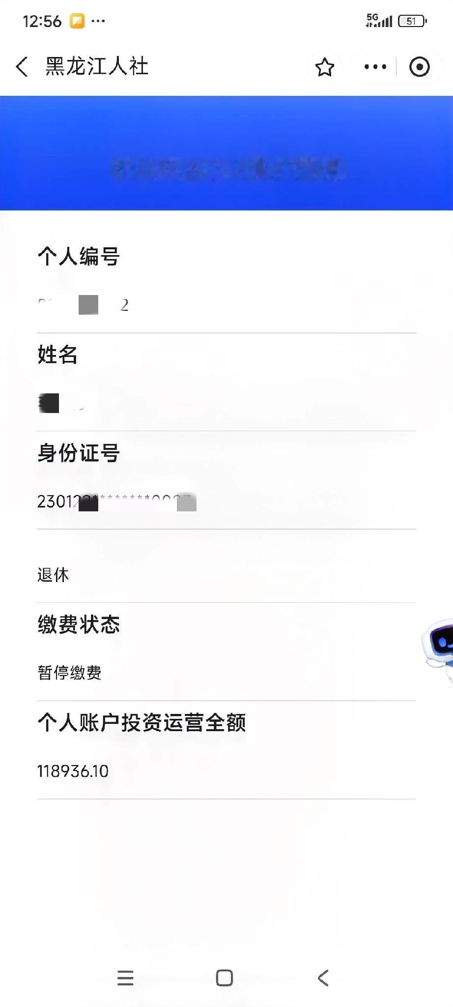 我是2023年10月退休，坐标黑龙江省哈尔滨市，今天我查一下职业年金，大概有11