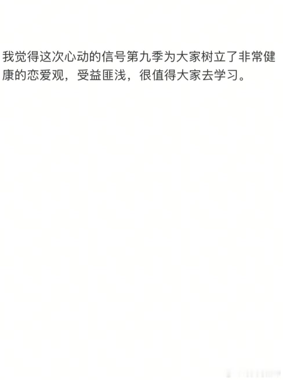 心动的信号看了之后又一次觉得，外表的美丽代表不了什么，内核稳定才更具有吸