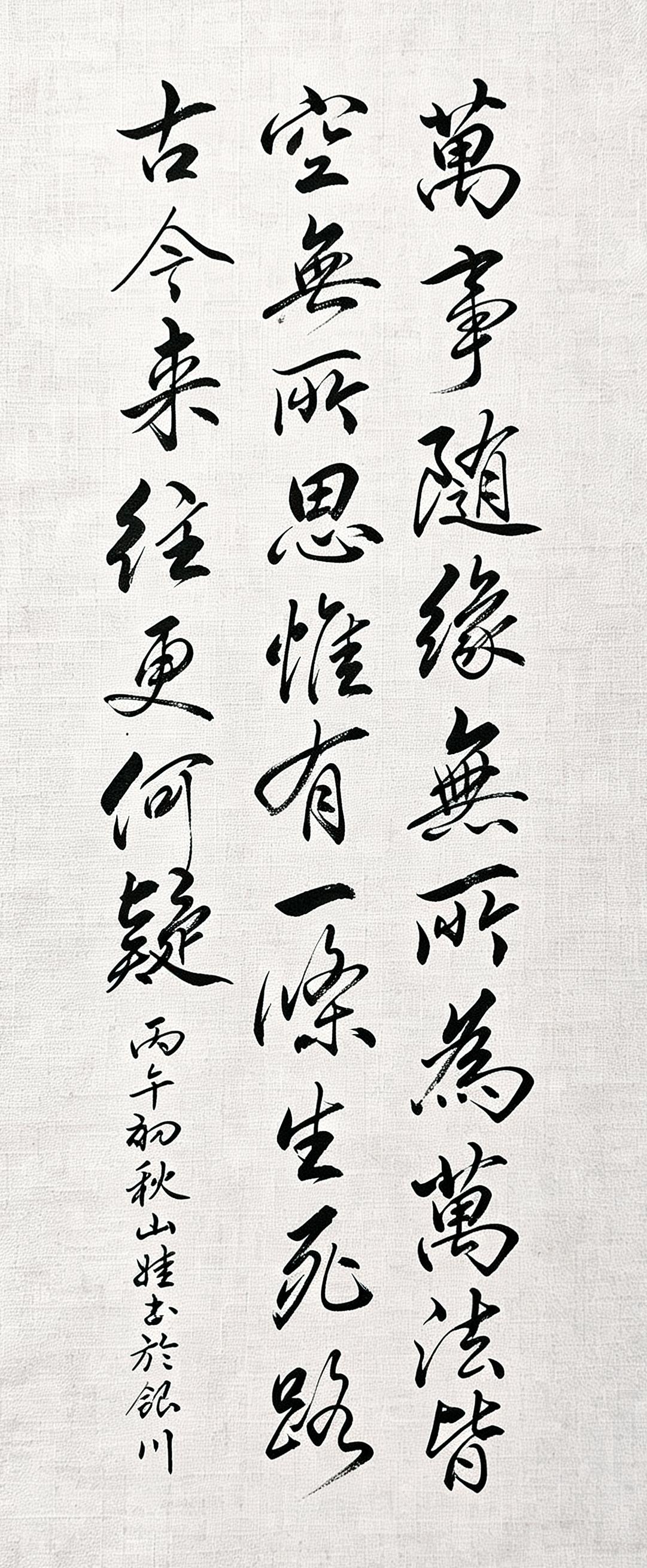 到了一定年岁，方才读懂这几句诗藏着的人生深意。我们总是执着于得失成败，事事