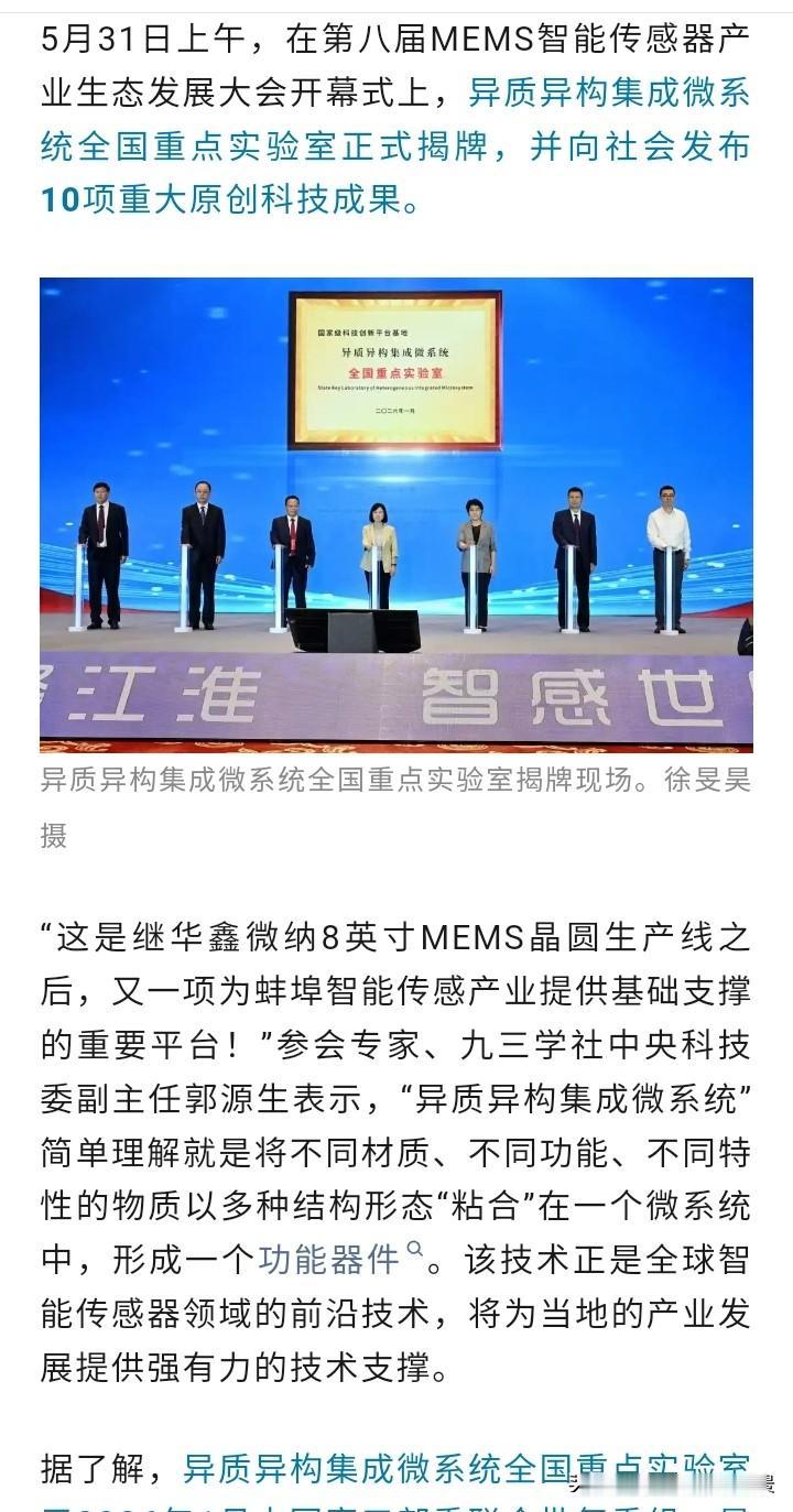 蚌埠也太强了吧，蚌埠将有一个全国重点实验室，而且这个重点实验室还是智能传感器方面