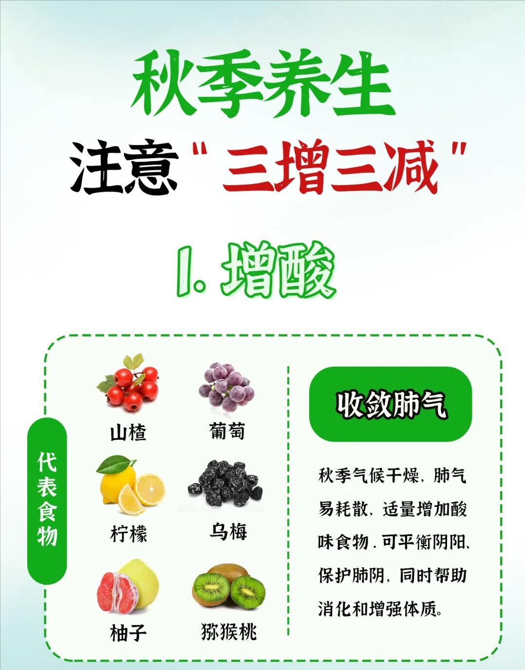 秋天养生不是瞎补，而是做好‘三增三减！