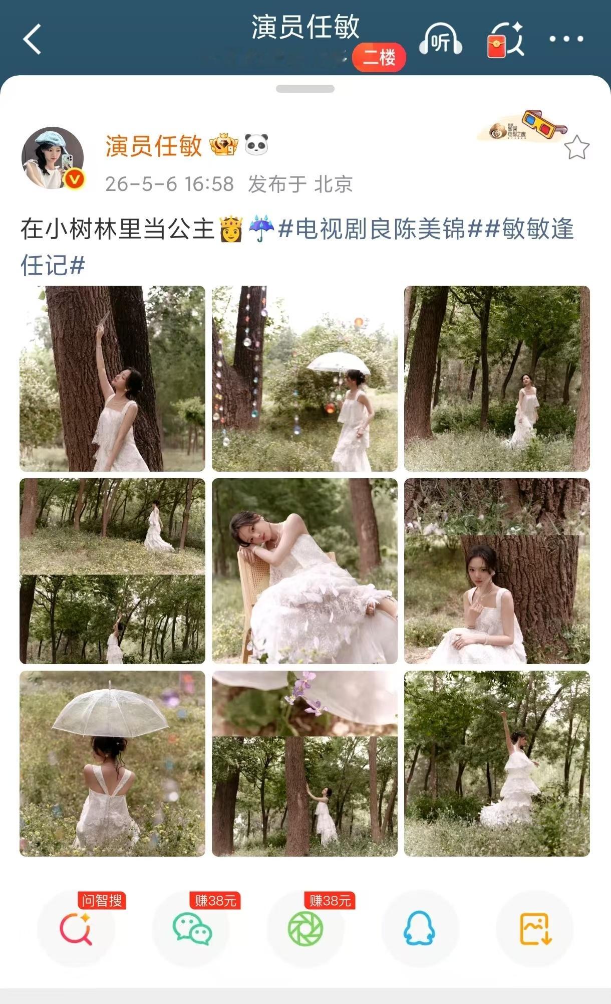 任敏公主裙造型任敏在小树林里当公主公主在哪都是公主！！任敏这组大片完美诠释这句