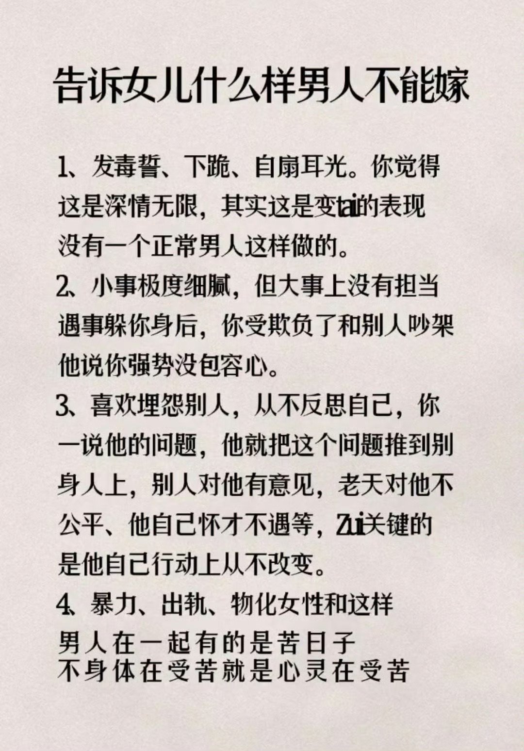 没想明白不要着急结婚，两点建议:1、结束一段错误的爱情，远比结束一段错误的婚姻，