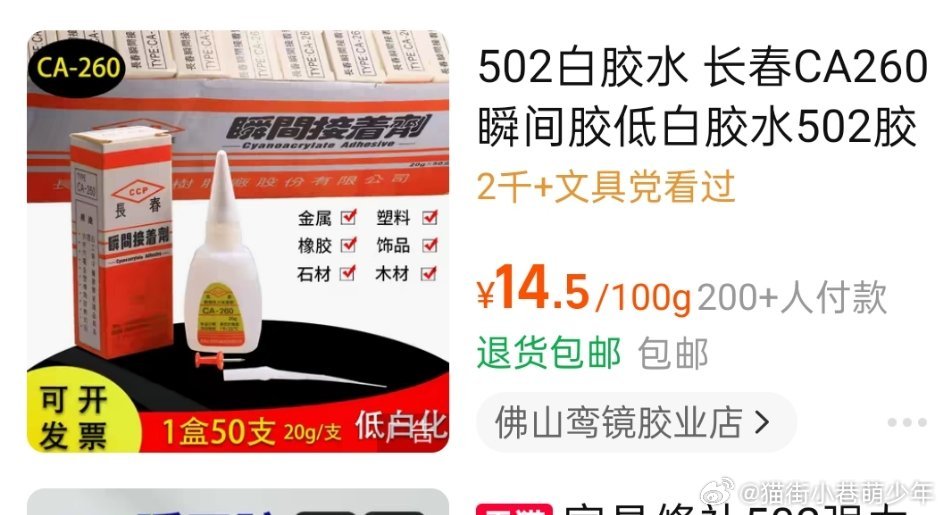 笑死，一看不限圈抽奖，一看一个7.1，一个5.2这两个502胶水都买不起呀，要不