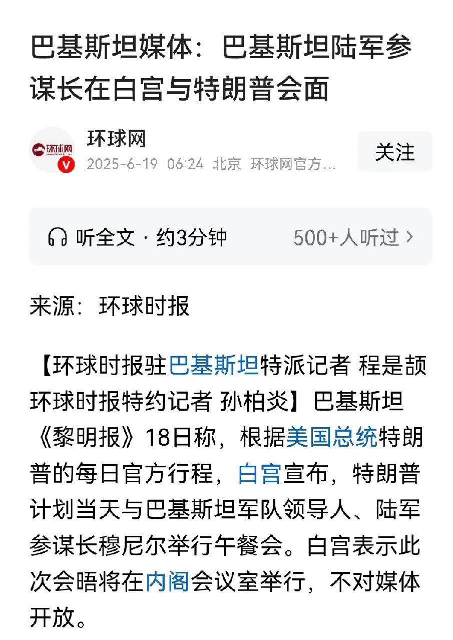 巴基斯坦支援伊朗的行动可能会泡汤，巴基斯坦陆军参谋长穆尼尔近日对美国展开为期五