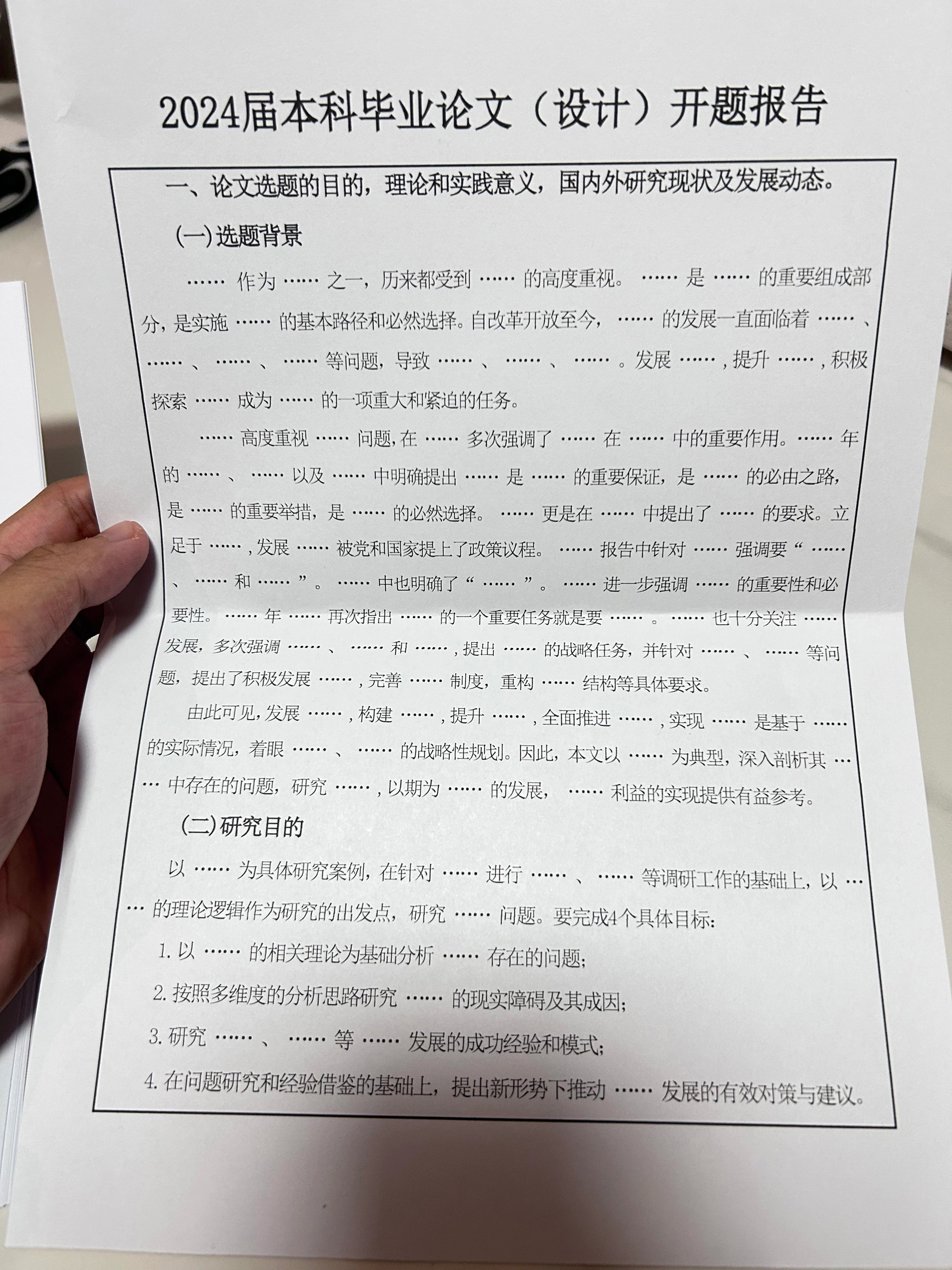 导师偷偷给的论文开题报告，叫我们拍起来照着抄。 ​​​