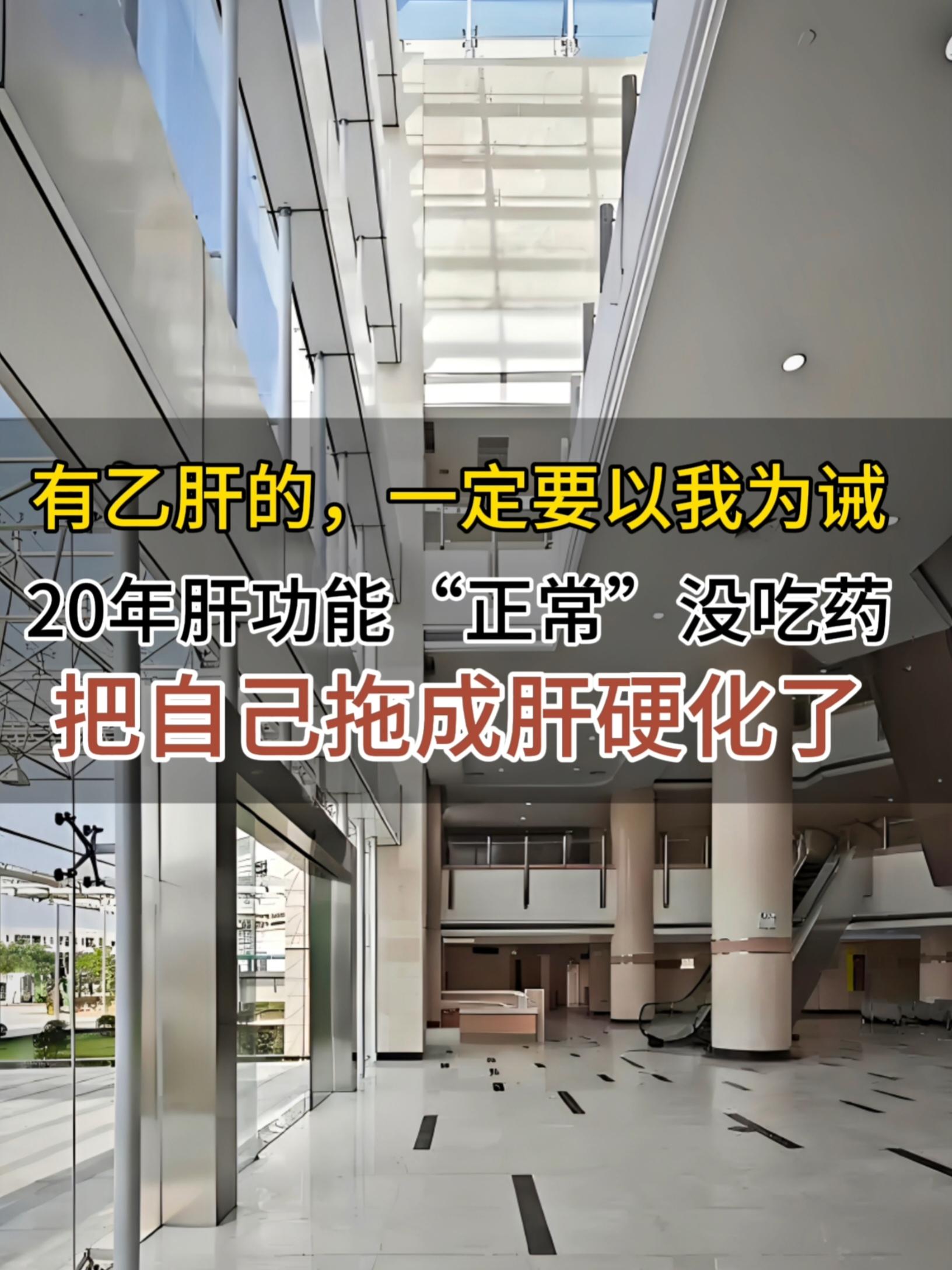 “乙肝抗病毒就是坑人！我 20 年没吃药，一点事儿没有！”这是一位47...