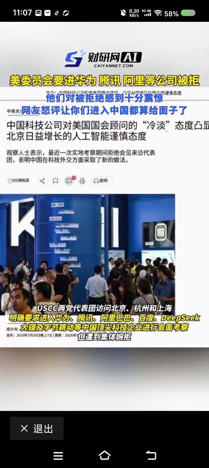 这个委员会，脸那么大？——网上视频：美国国会下设的某委员会访问中国，想进入华为