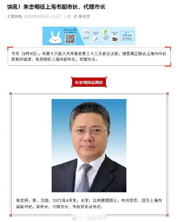 龚正辞去上海市市长职务龚正已经66周岁，超过了65周岁的正部级最高任职年龄，这