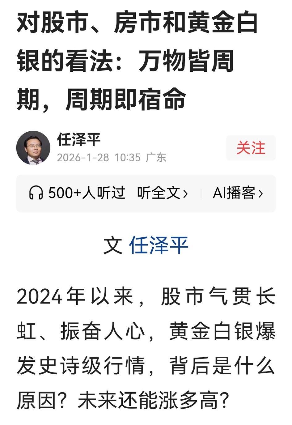 大师任泽平抛出未来5～10年我国十大财富秘笈，很清晰：1.自动驾驶：1～2年