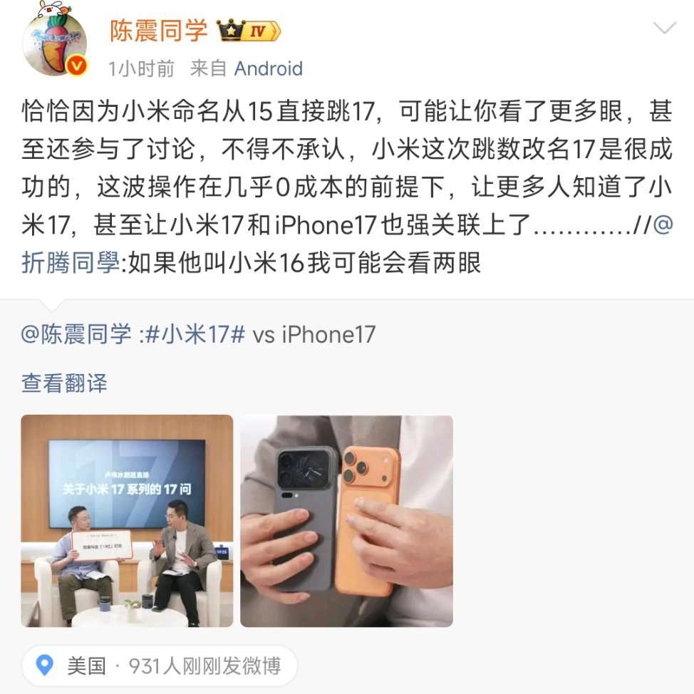 数码圈外人很多，对数码产品没人么概念，改名十七对标苹果他们才能看懂，我叫17，你