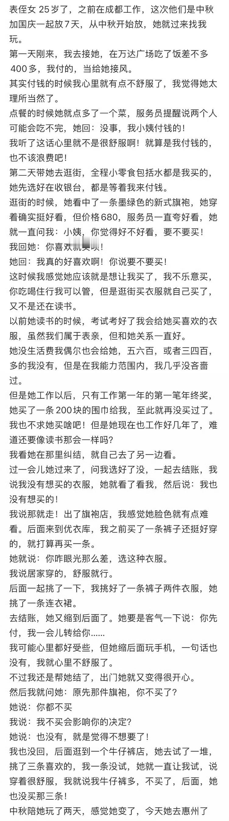 带侄女去逛街，她买东西都要我付钱​​​
