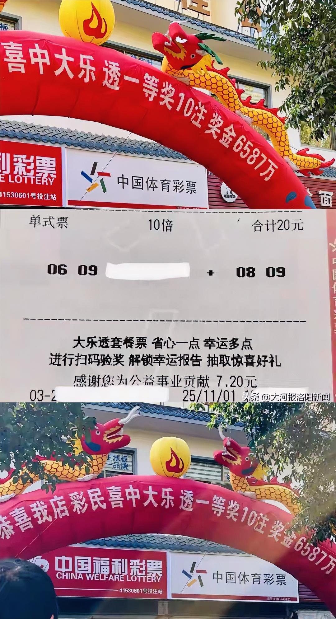 20元中奖6587万，运气好到不可理喻，洛阳一市民花20元购买彩票中奖6587万