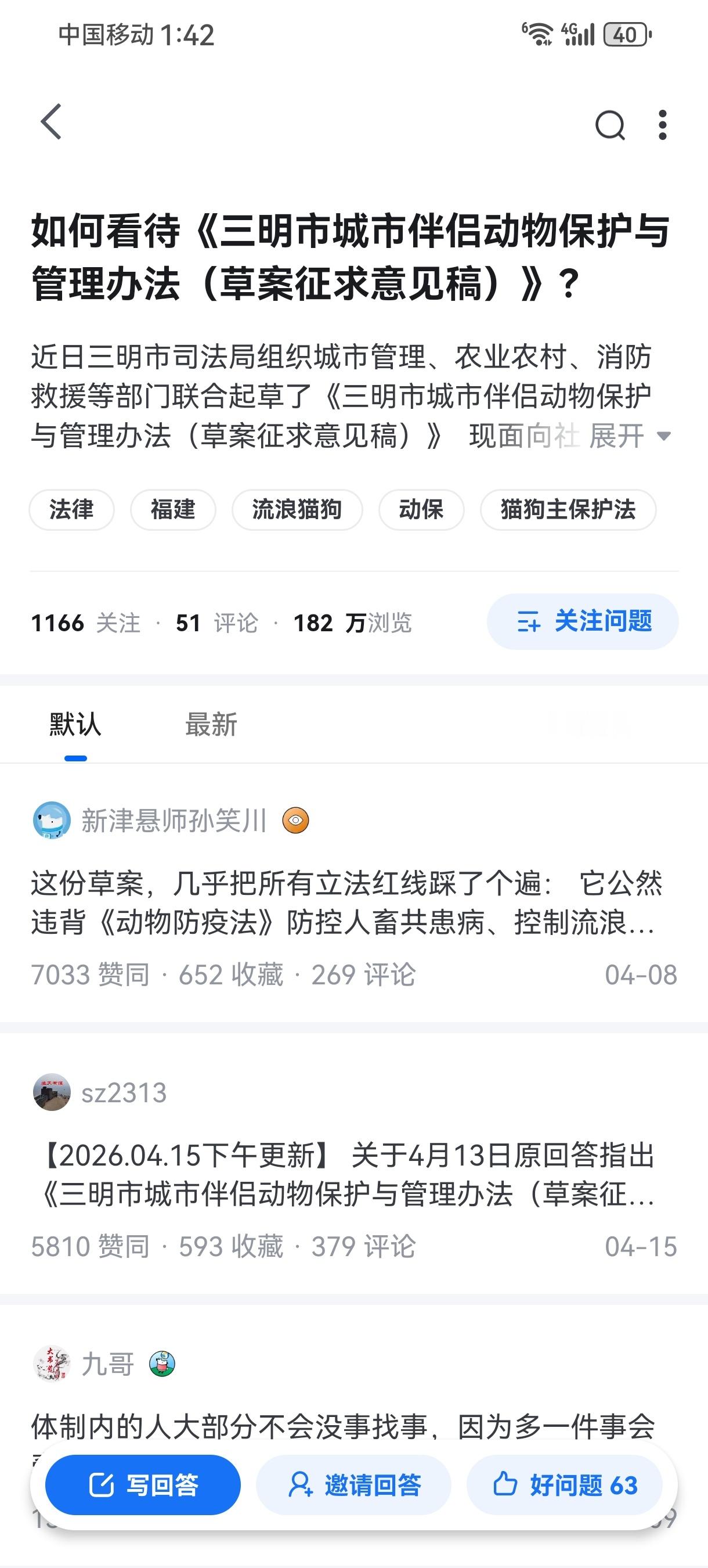 全国首个伴侣动物立法草案被删除这次某乎上了大分，三明争议极大的“伴侣动物立法草