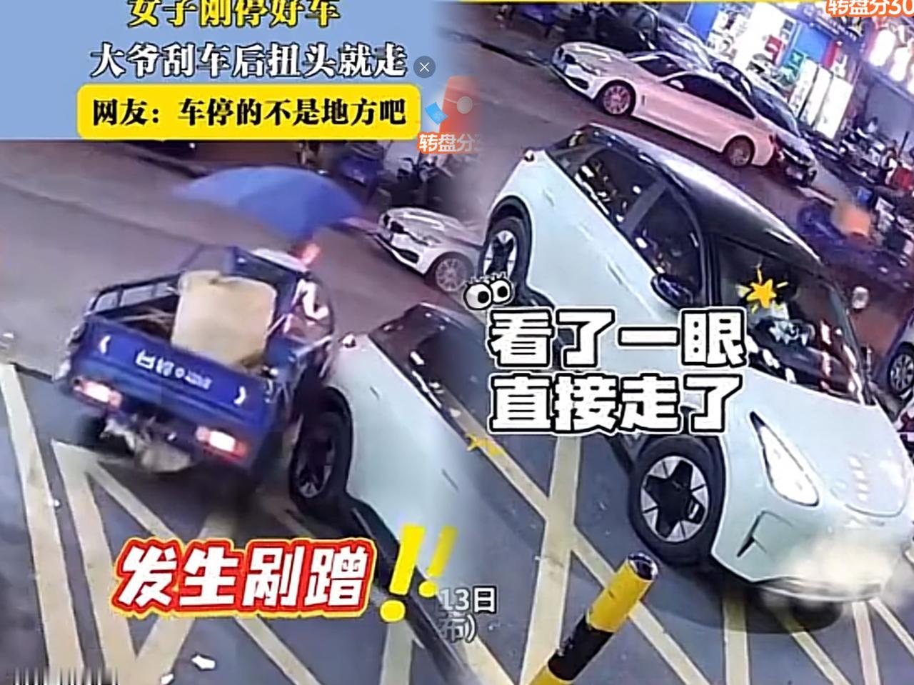 大爷还是大爷！女子刚停好车，大爷刮车后扭头就走，还以为又是什么无德老人，没想到