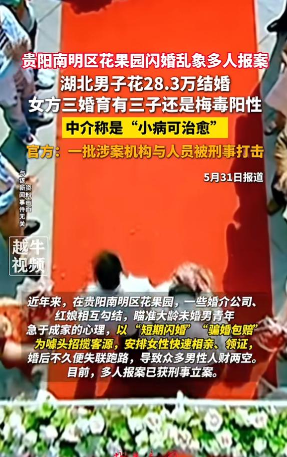 “天塌了！”5月31日报道，贵州贵阳，一男子相亲认识一名女子，婚检时，女子查出梅