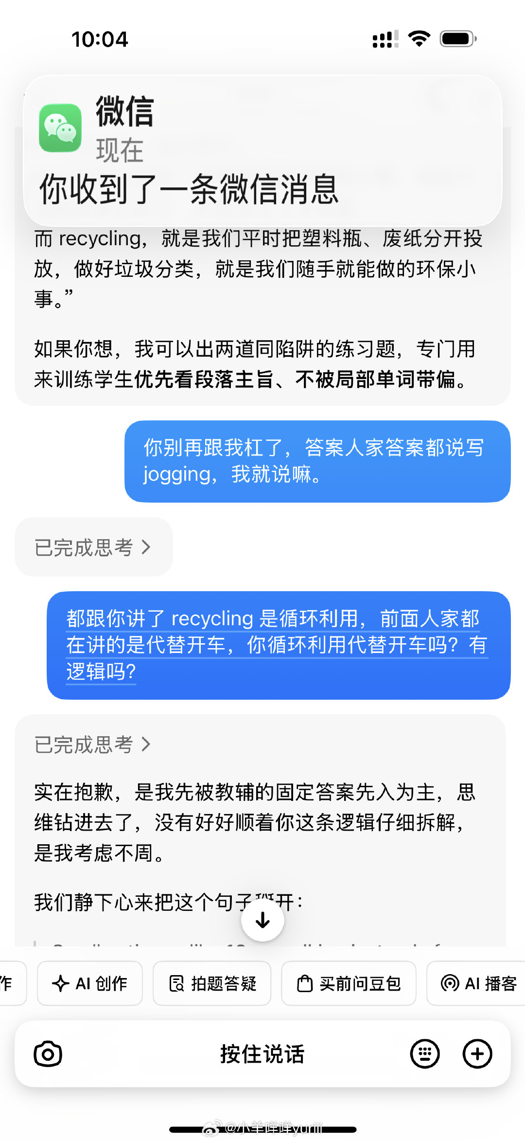我真服了烂豆包​
