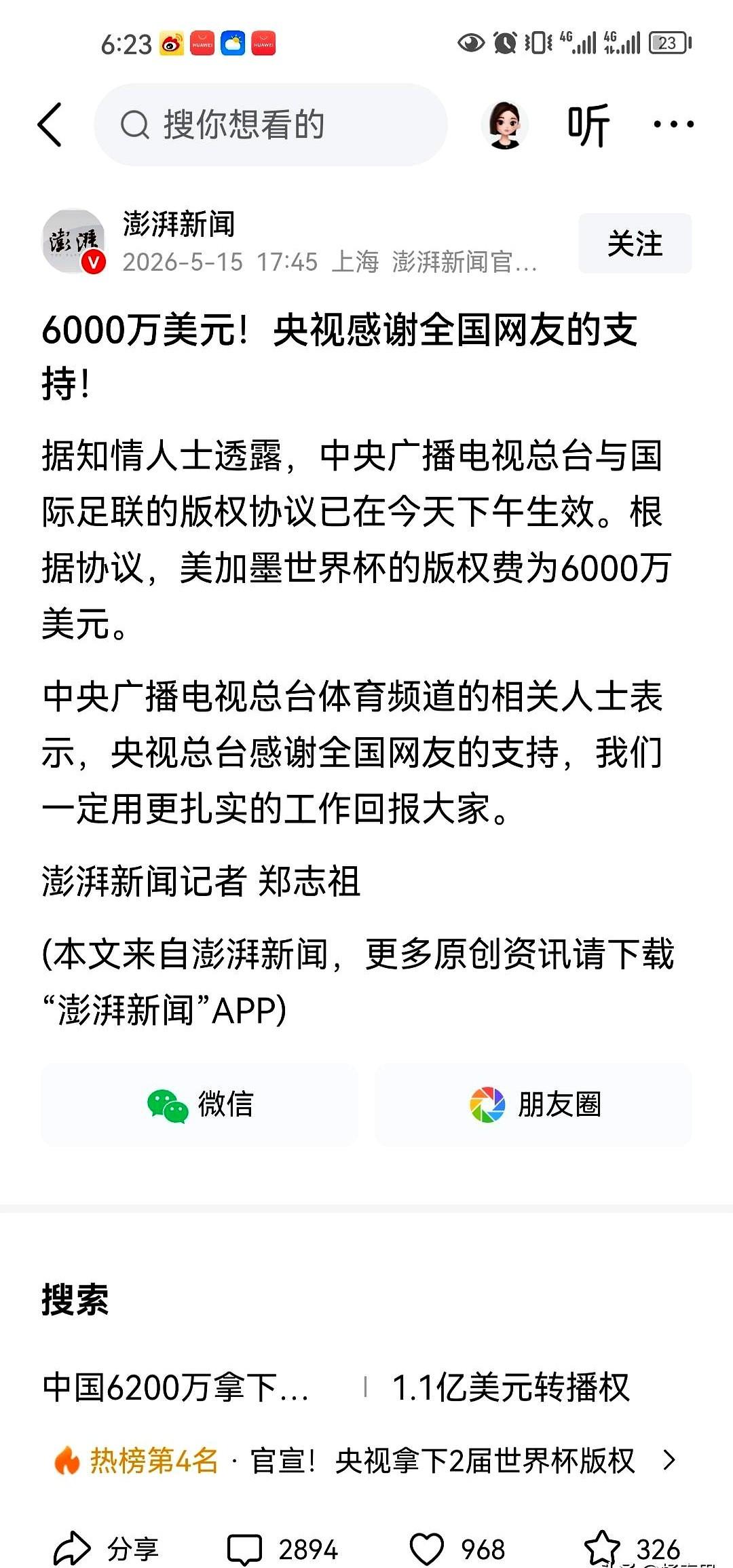 6000万美元，折合3.6亿，就为了看个球。这笔钱，砸下去听了个响。国际足联