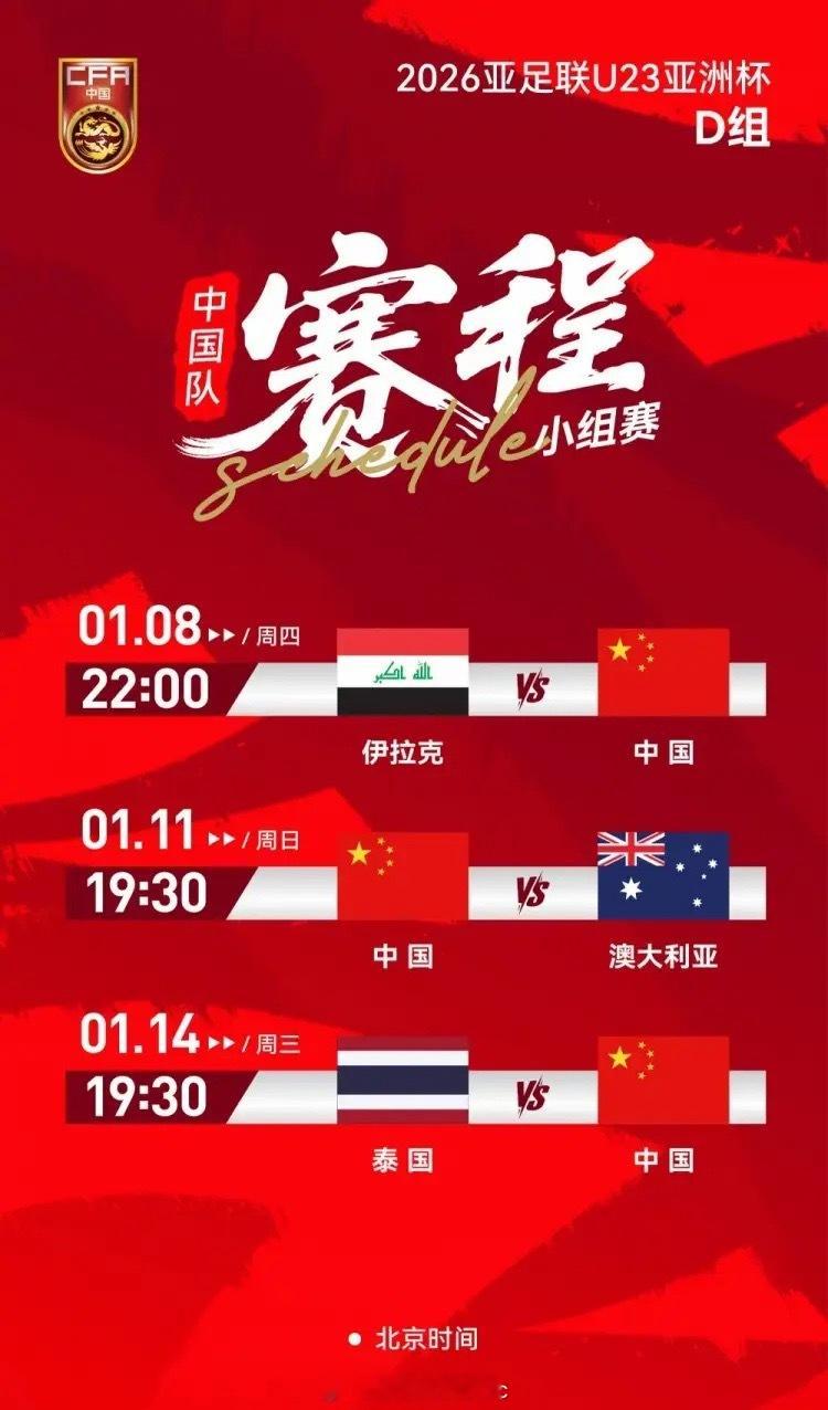 央视直播！U23亚洲杯中国队首战伊拉克，央视明晚10点进行直播足球国足01月0