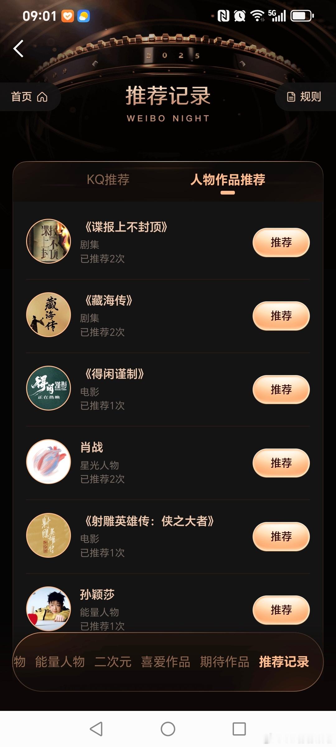 今天第二天，投票推荐继续！你一票我一票，把肖战继续推到微博king之位。其他的星