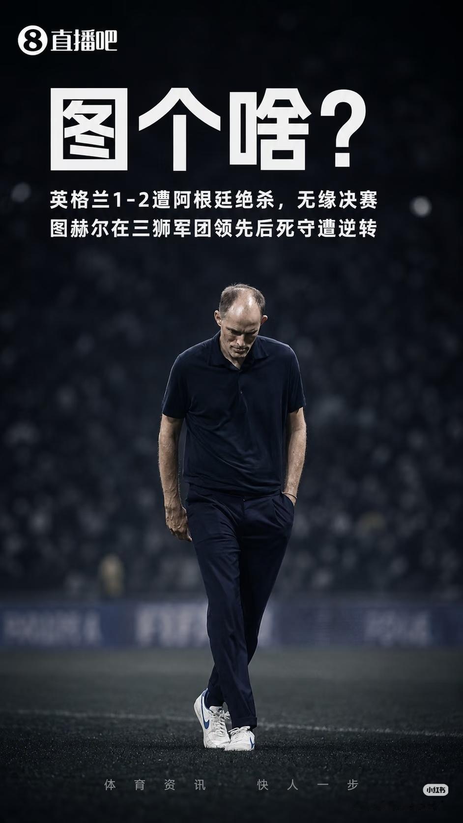 图赫尔是穆里尼奥的徒子徒孙吗？领先以后这么保守？领先以后保守点可以理解，但你这