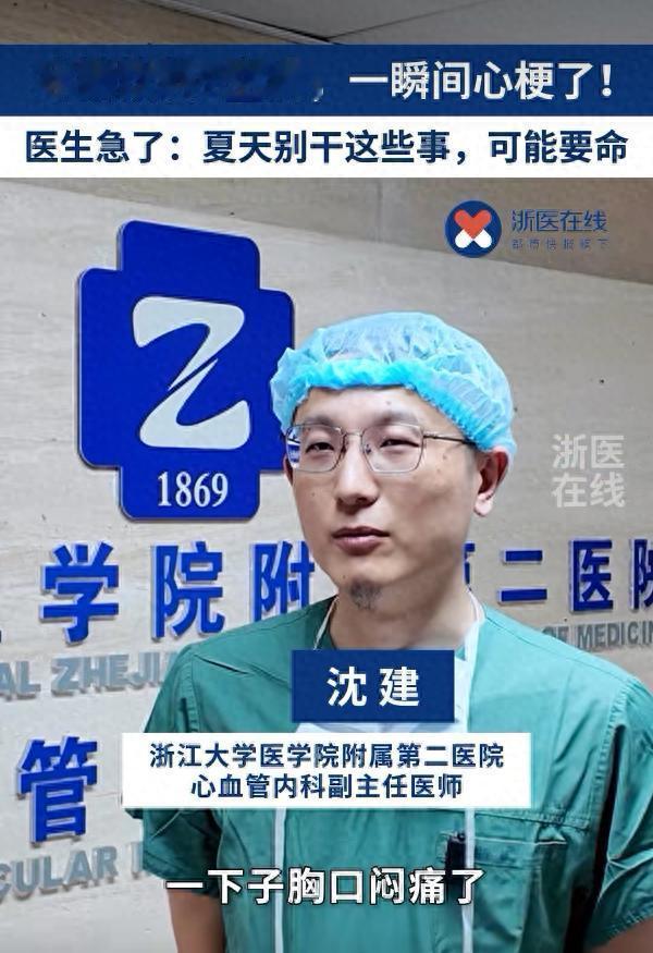 “太吓人了！”浙江杭州，一50岁建筑工人高温天在工地干了一下午重活，回家后猛灌一