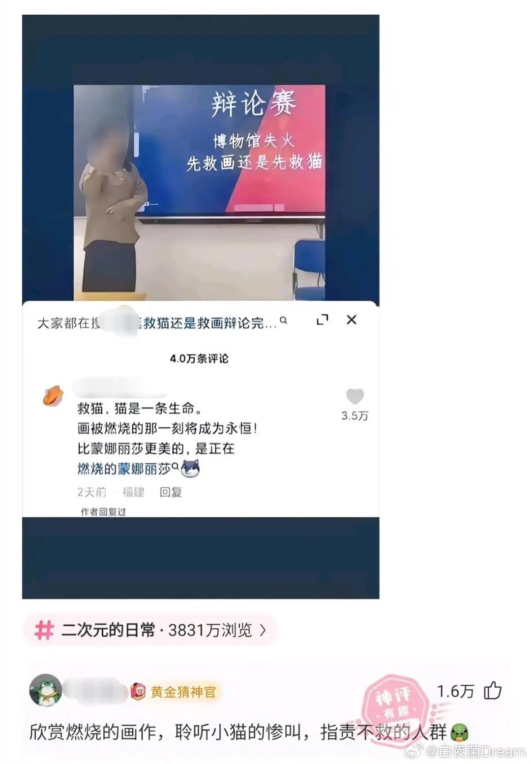 辩论赛：博物馆失火，先救画还是先救猫？​​​