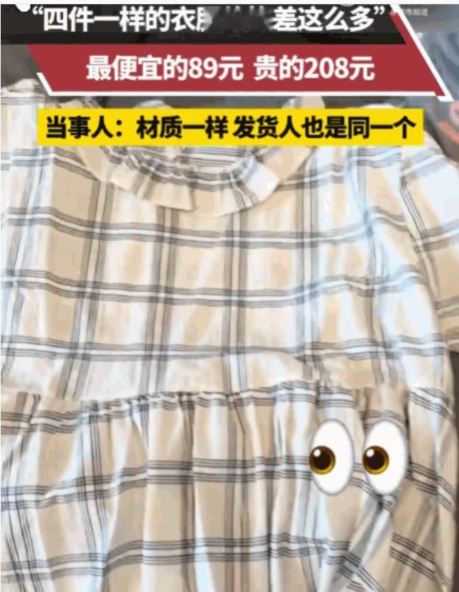 网购一定要留个心眼！陕西一女子为了探究网购商品的价格差异，特意从多个渠道购买了4