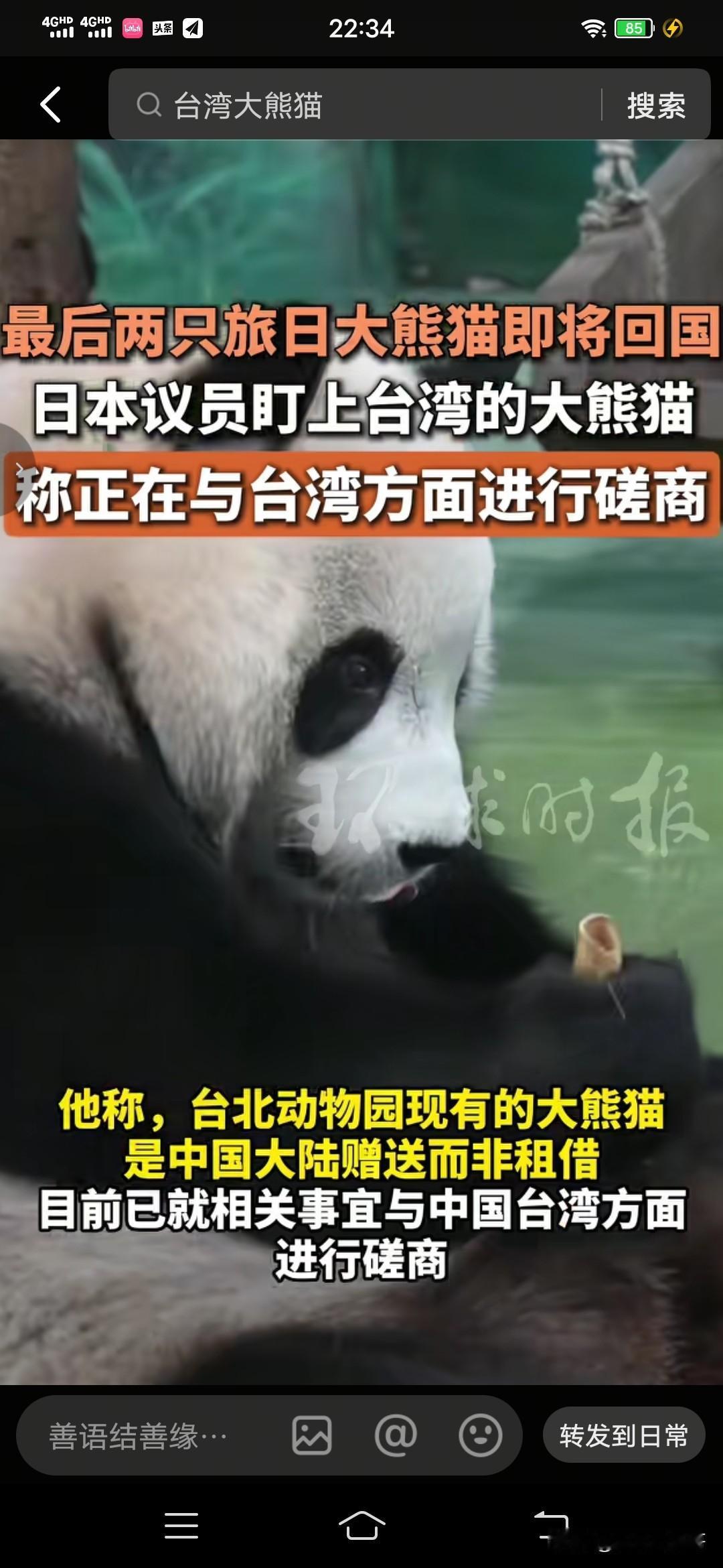 无耻！环球时报报道，日本有一个叫上畠宽弘的议员打起了在中国台湾动物园的熊