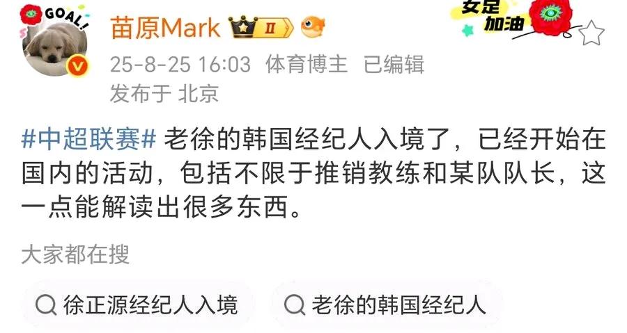 成都蓉城不打算和徐正源、周定洋续约？名记苗原：“老徐的韩国经纪人入境了，已经开