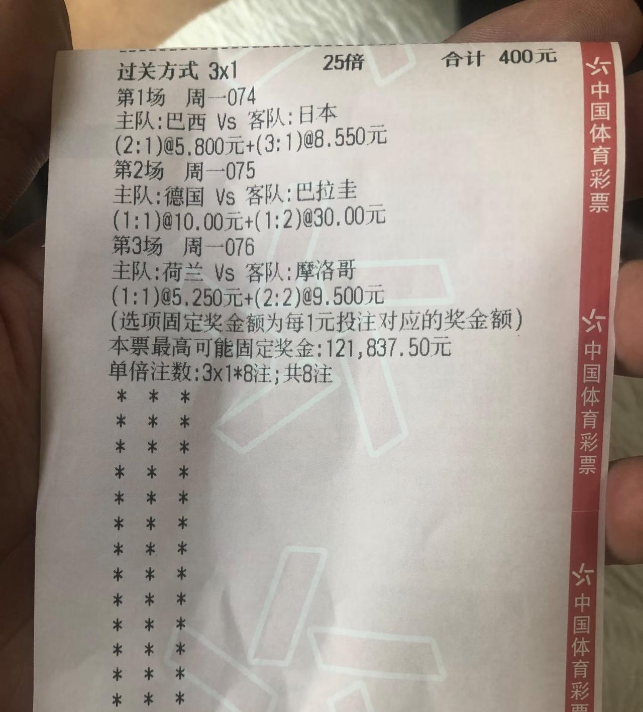 这三场比赛，还真有中奖的，不过看看来要交税了。最难的还是第二场，德国竟然被巴拉