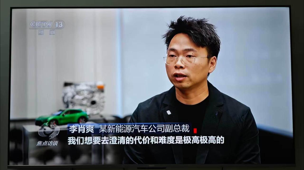 焦点访谈《网络黑产》，小米汽车副总裁李肖爽说：我们想要去澄清的代价和难度是极高