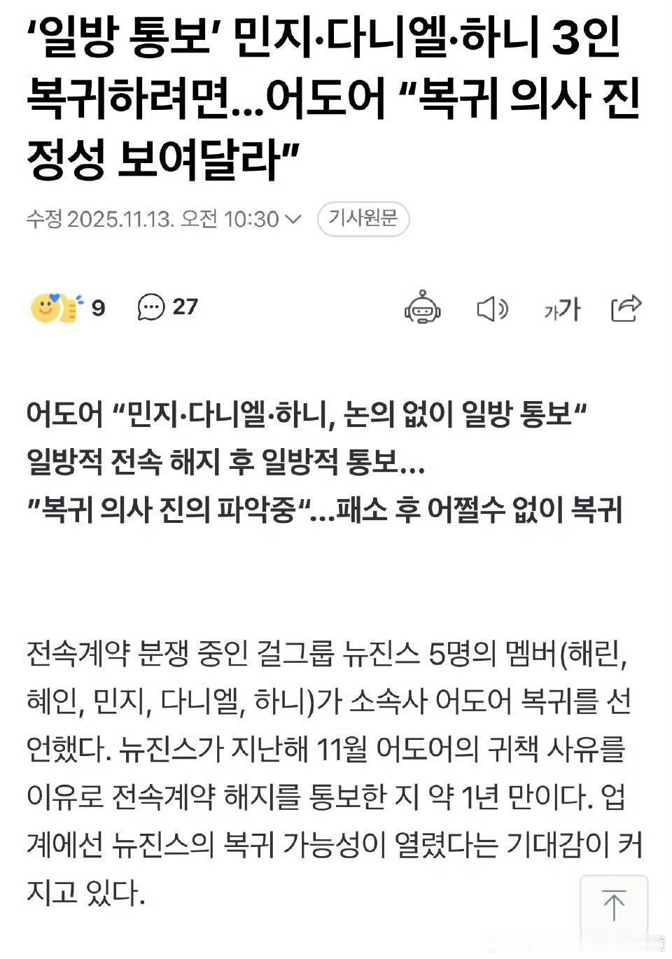 新闻报道：目前Ador内部是很难马上接受三名成员的自宣回归。这次与去年11月Ne