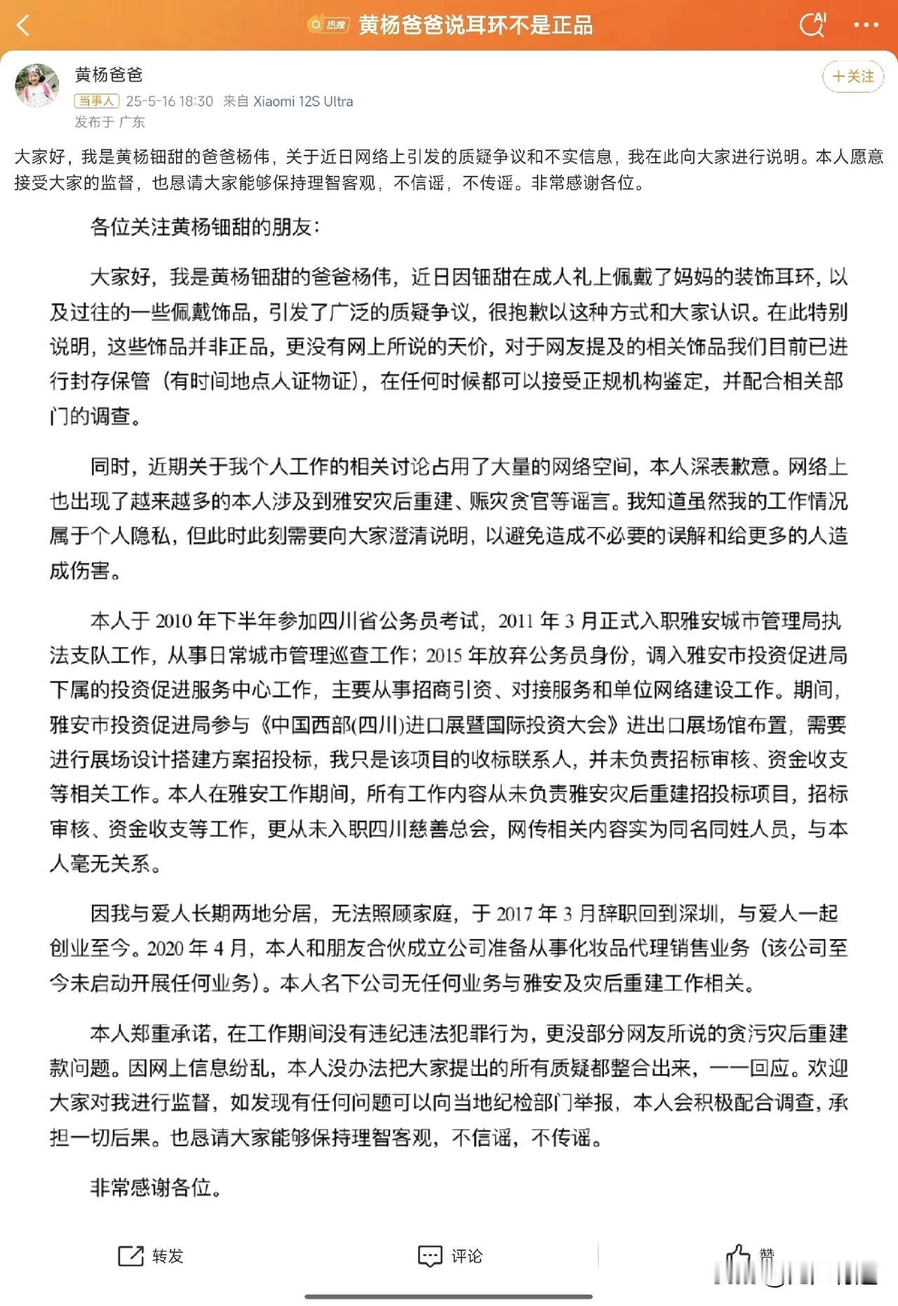 黄杨钿甜的爸爸叫——杨伟，记住了，这名字非常好记！我看他发的那篇自证清白的文章，