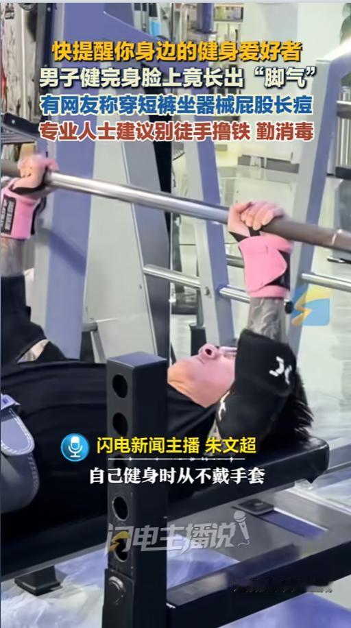 “太吓人了！”6月28日报道，广东，一男子去健身房锻炼，他平时健身没有带手套的习