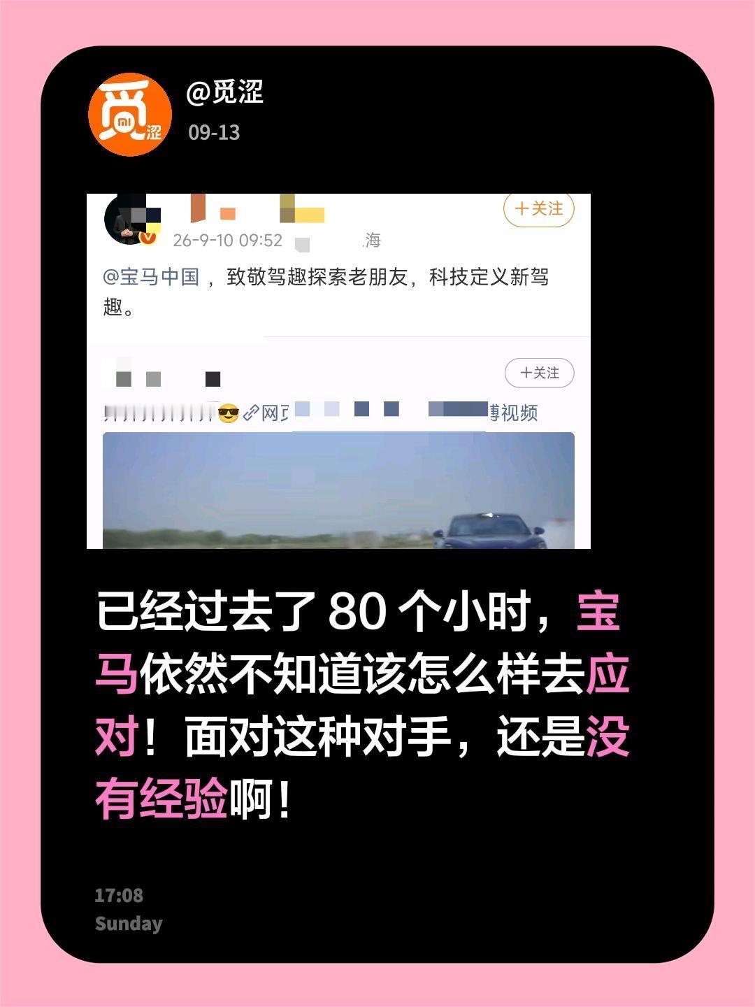宝马可能很难受，没事，忍这一次，下次他应该不好意思了！小米
