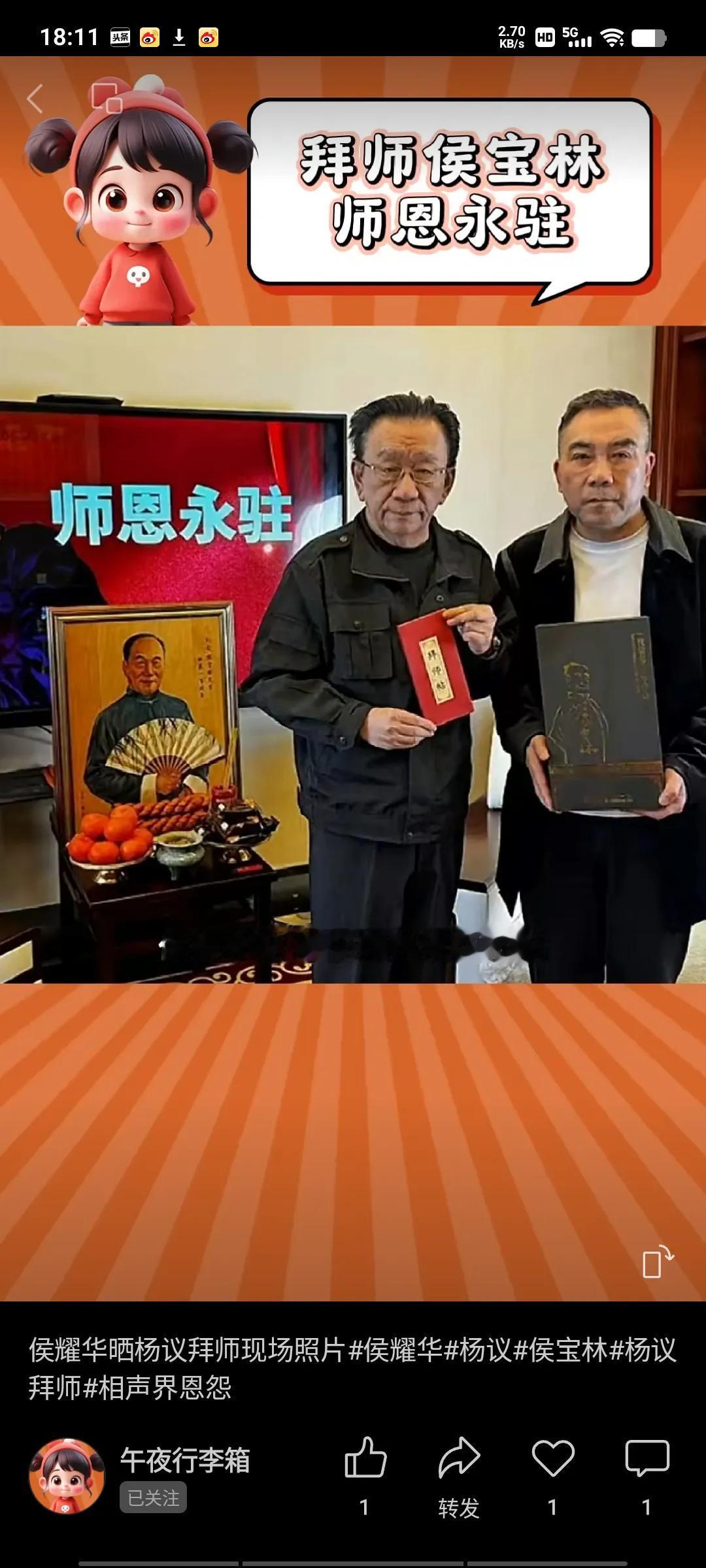 今日，杨议拜师侯宝林的照片已经发布。从现场情形来看，只有侯耀华和杨议在现场，并没