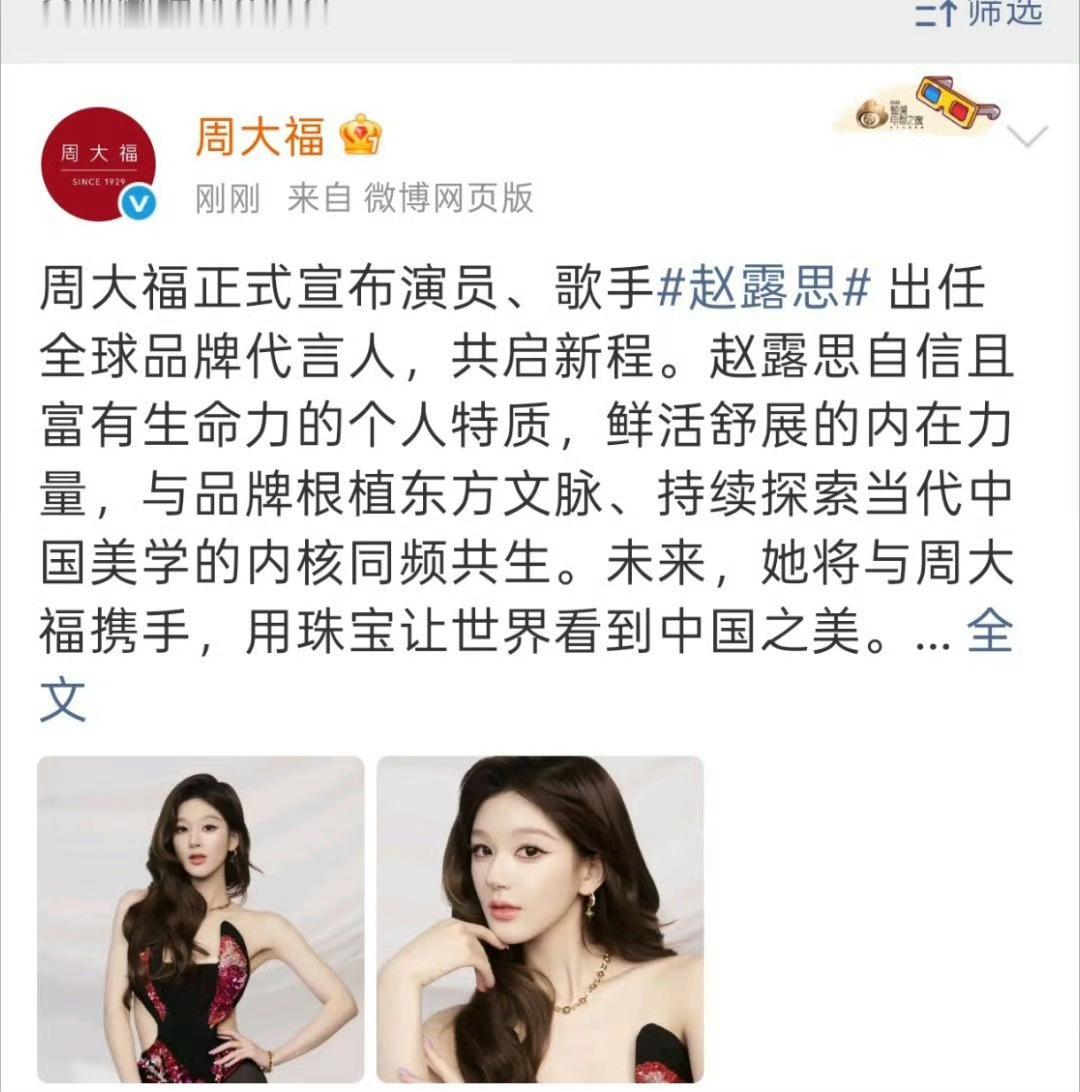 赵露思代言周大福后黄金都能断货周大福