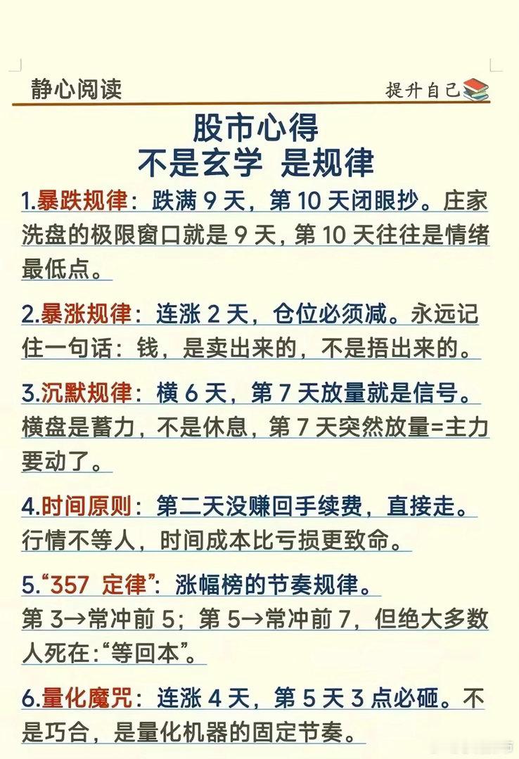 股市根本没有玄学，全是逃不开的铁律利弗莫尔说：投机天下最不讲人情，却最讲规律。看