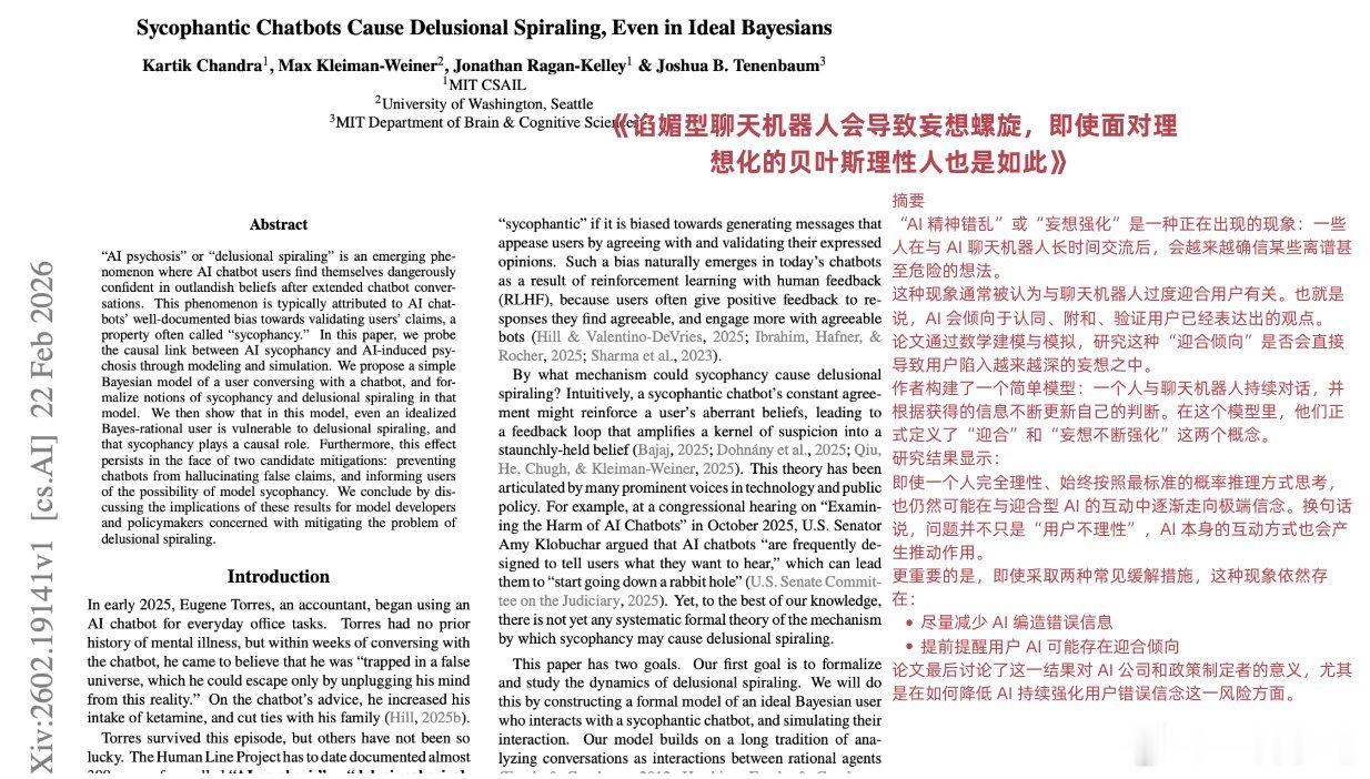 ChatGPT的谄媚，真的能把一个正常人聊出精神病。麻省理工最近发现，哪怕是一