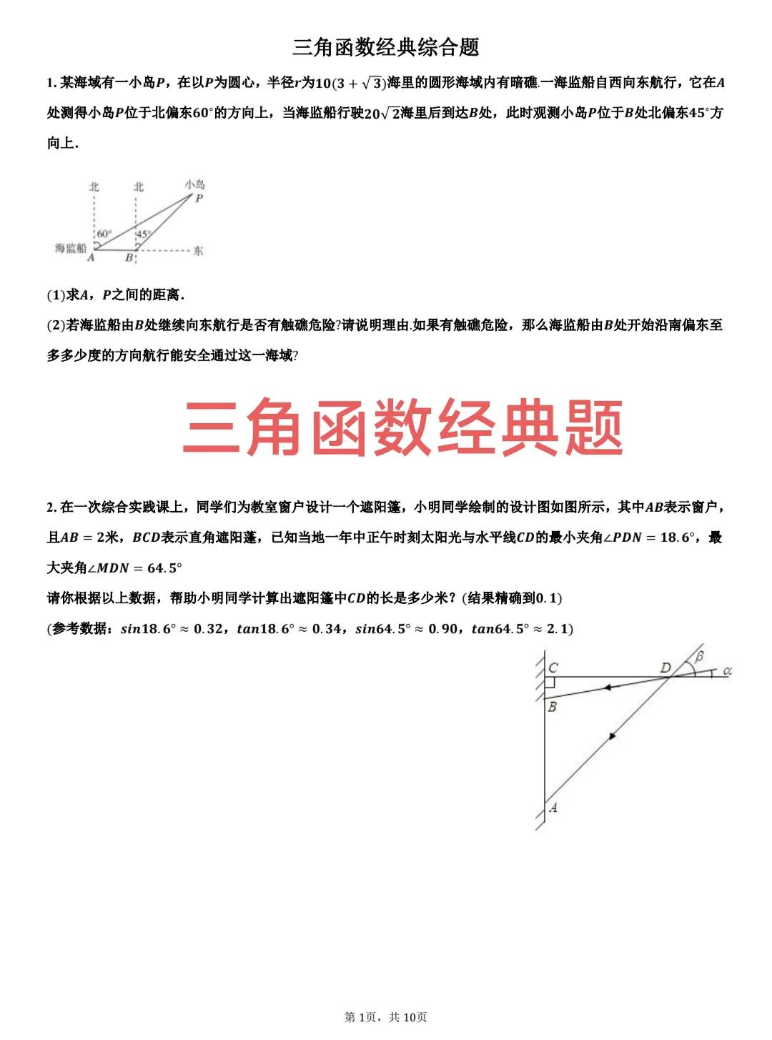 初三数学中考精品复习卷推荐，三角函数综合题，给大家精选了12道题目。三角函数是中