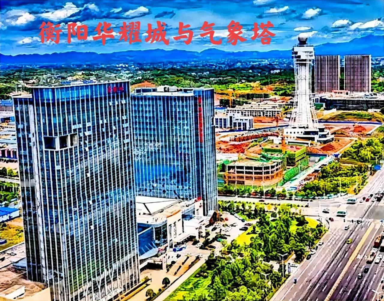 看看衡阳的这张图，这是多年前建设的衡阳华耀城和气象塔。从我这个方向看这张图，左边