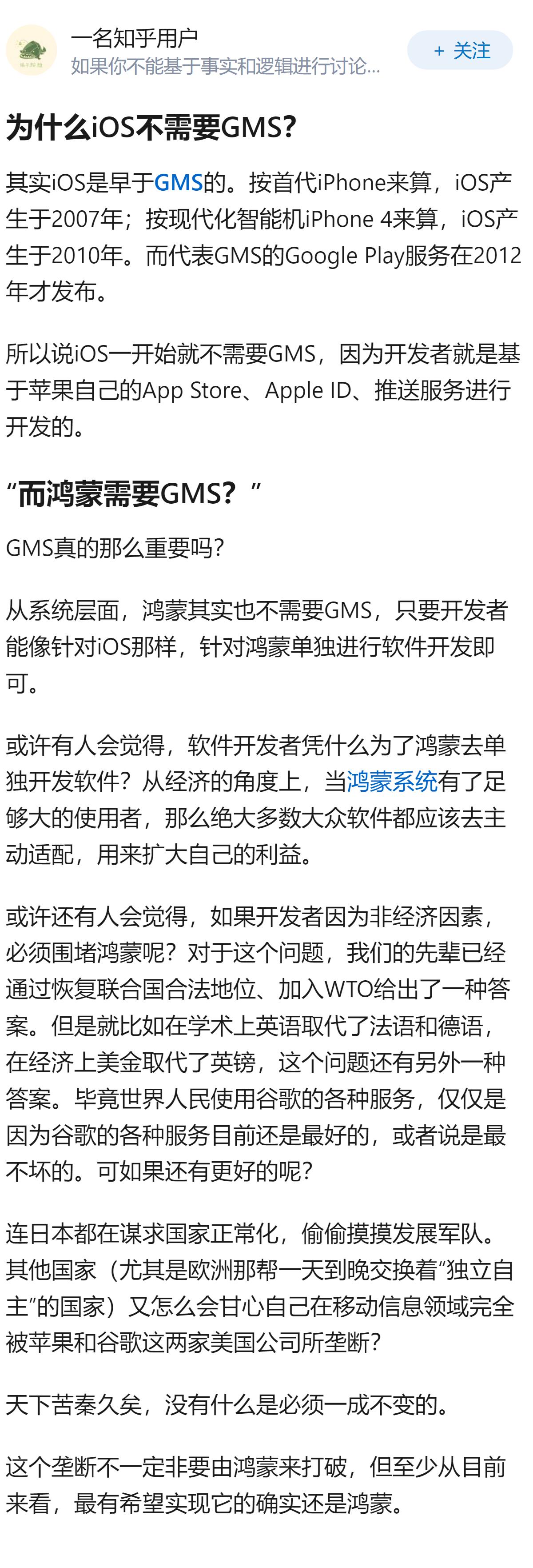 为什么iOS不需要GMS，而鸿蒙需要GMS？