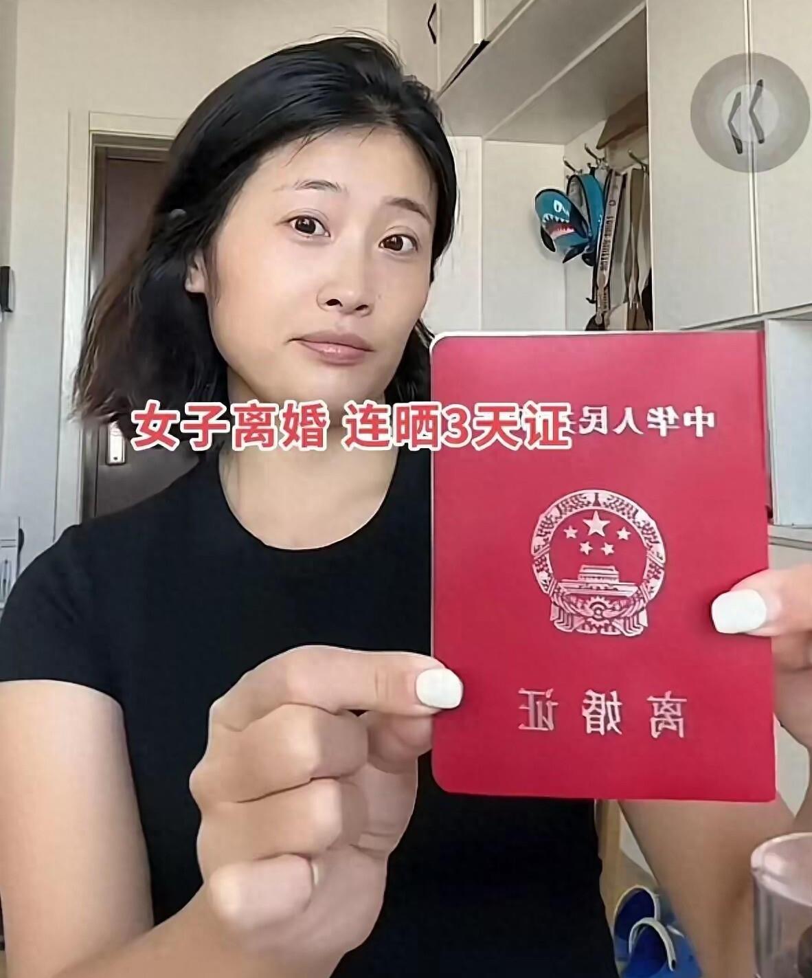 十一年的婚姻画上句号，拿到离婚证的那一刻，她连着三天举着证书，眼里全是藏不住的兴