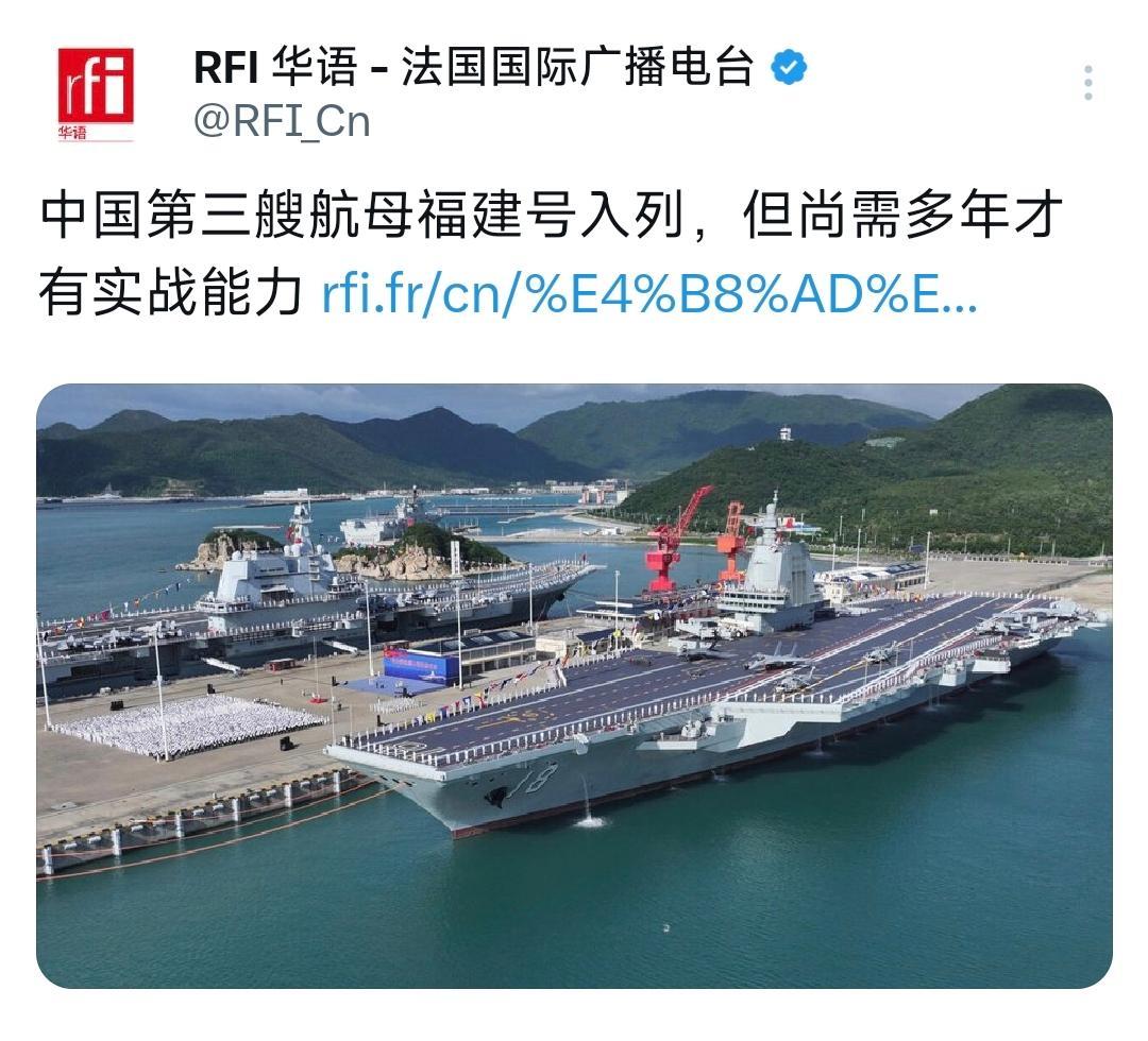 法国国际广播电台昨晚（11月7日晚）报道：“中国第三艘航母福建号入列，但尚需多年