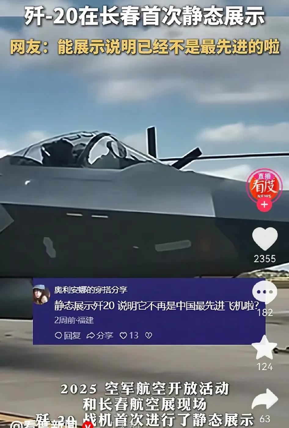 发现一件大事，歼-20居然做了近距离全静态展示…以前啊，美军迷有种说法，称美国
