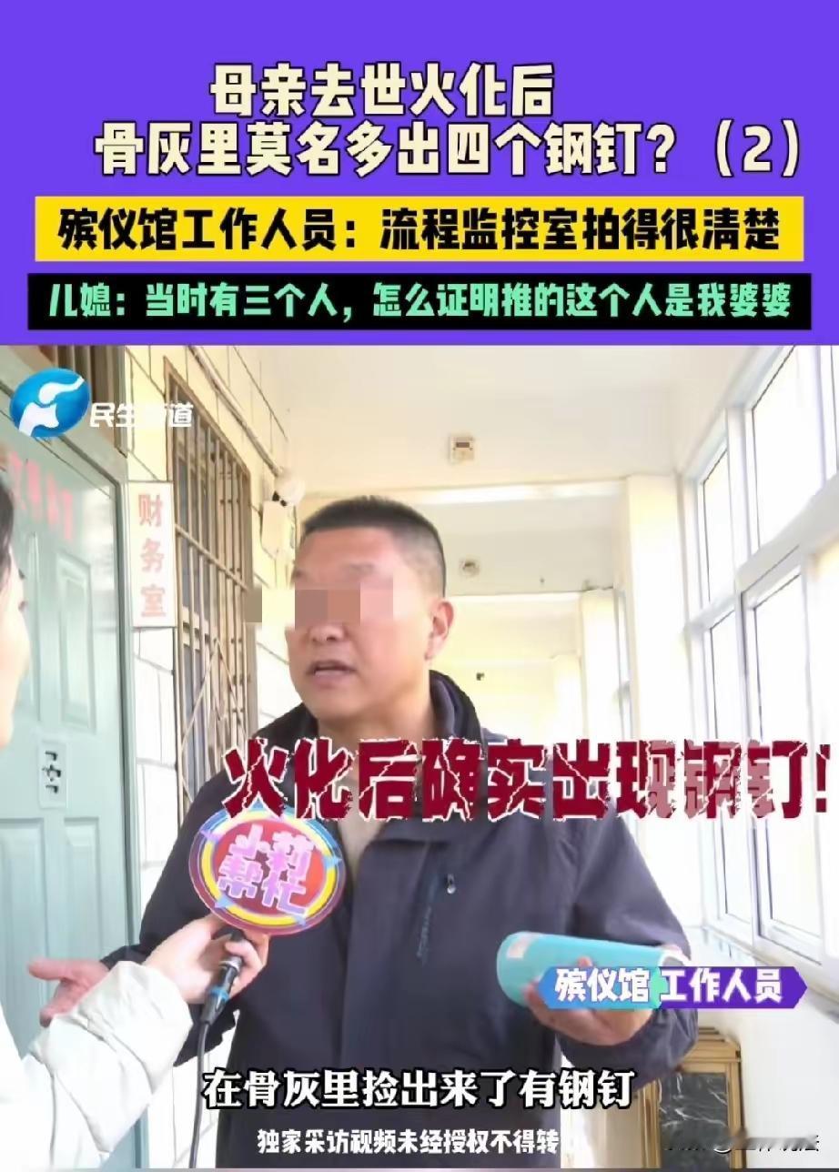 河南新乡，婆婆去世火化后，女子和丈夫去捡骨灰时，发现骨灰里莫名其妙多出四个大钢钉