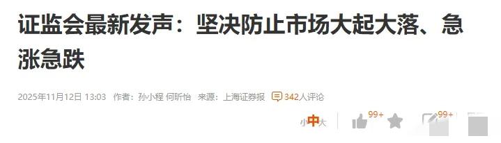 刚刷到“坚决防止市场大起大落”的消息，再配上规范公募基金风格漂移、限制科技股过度