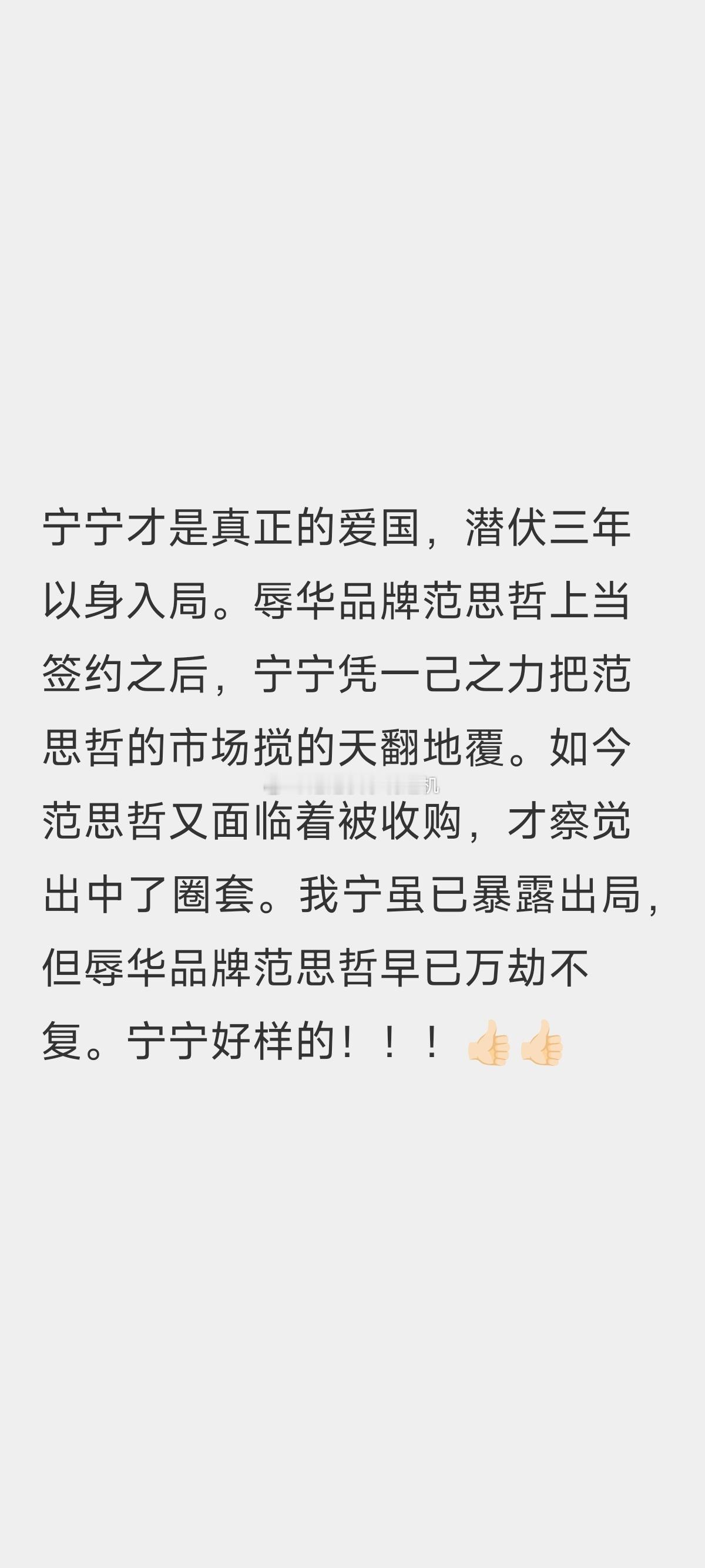 宁宁才是真正的爱国，潜伏三年以身入局。