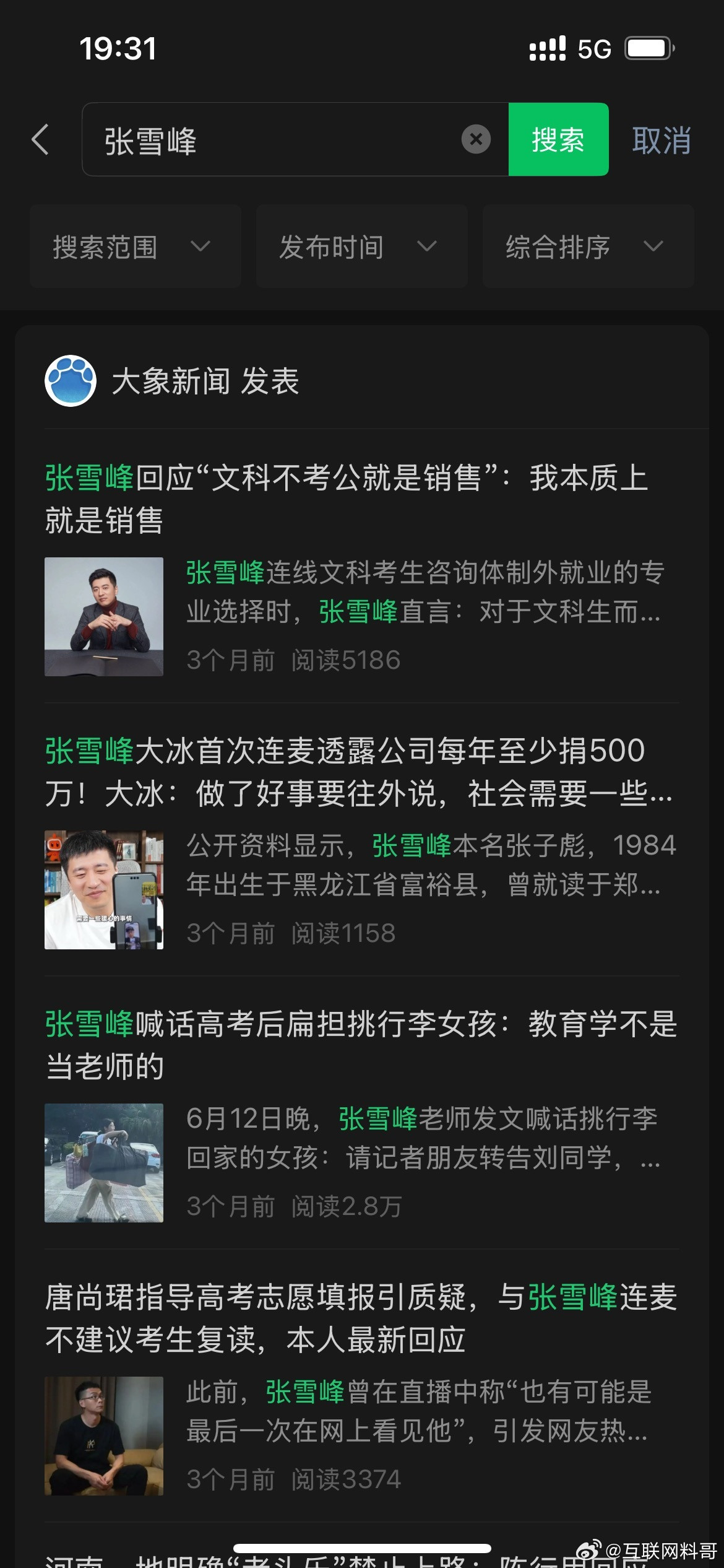 大象新闻不是理直气壮吗？炮轰张雪峰的那篇文章怎么删了啊？到底是张雪峰蹭流量，还